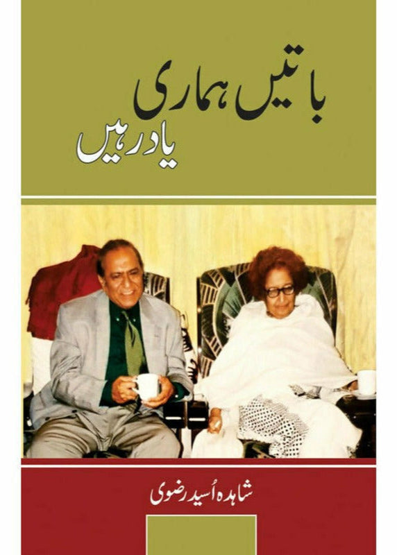 Baatein Hamari Yaad Rahein By Shahida Osaid Rizvi