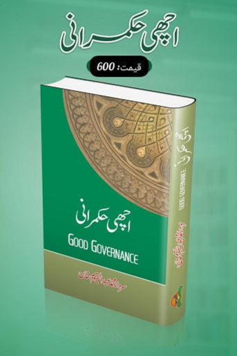 Achi hukmrani
اچھی حکمرانی by
سردار محمد عبدالقیوم خان