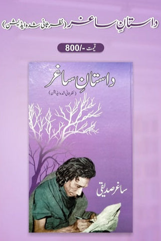 Dasta Saghar
داستان ساغر by
آچاریہ چانگیہ