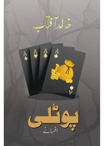 Potli By Khalid Aftab