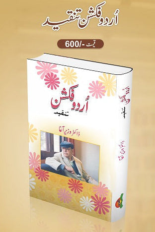 Urdu fiction tanqeed
اردو فکشن تنقید by
ڈاکٹر وزیر آغا