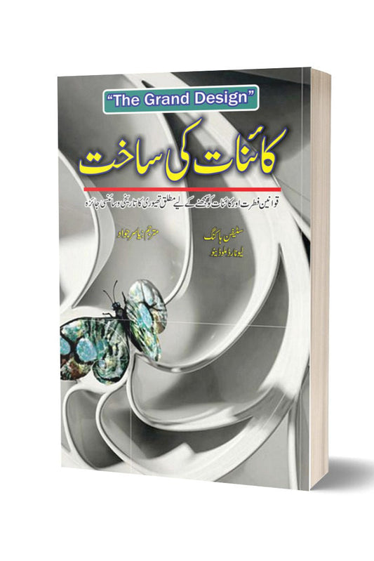 Kainaat Ki Sakht By Yasir Javaid