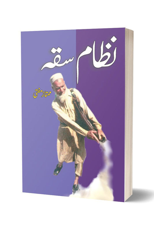 نظام ستہ از ممتاز مفتی| Nizam Siqa By Mumtaz Mufti