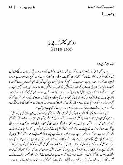The Reformation: The Story of Civilization, Volume 6 | تہذیب کی کہانی | مذہبی بیداری