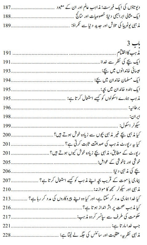 ہمارے بچے ملحد کیوں ہوں گے | Why Our Children Will Be Atheists | Albert William |
