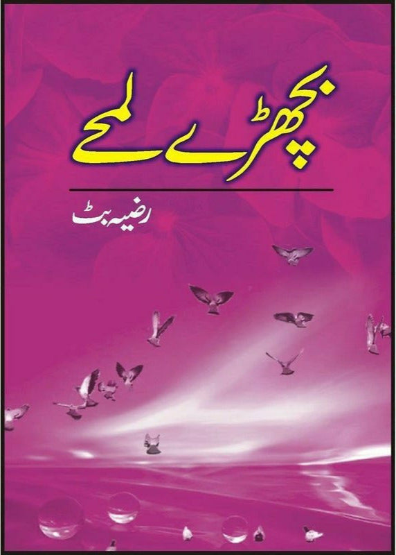Bichhray Lumhay By Razia Butt
