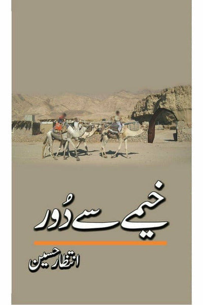 Khaymay Say Door By Intizar Hussain