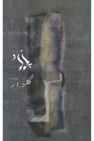 Pluto By Gulzar