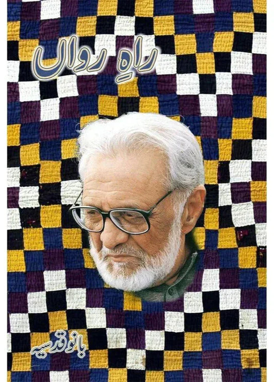 Raah-E-Rawaan /Bano Qudsia