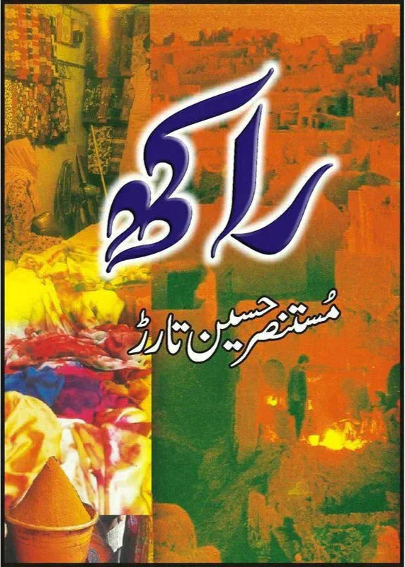 Raakh /Mustansar Hussain Tarar