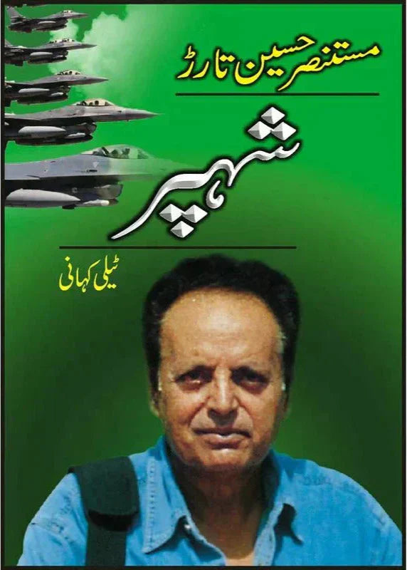Shehpar /Mustansar Hussain Tarar