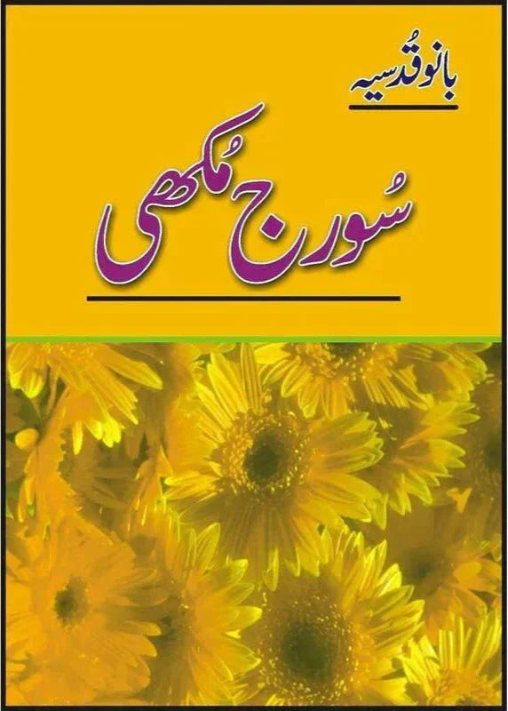 Suraj Mukhi / Bano Qudsia
